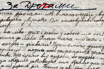 Ukrainian Manuscript